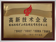 高新技術(shù)企業(yè)
桂林鴻程礦山設(shè)備制造有限責(zé)任公司