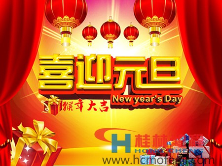 桂林鴻程 2016新年 元旦 桂林鴻程 2016新年 元旦