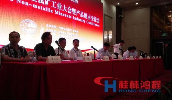 非礦會議 大會現場 桂林鴻程 非礦會議 大會現場 桂林鴻程