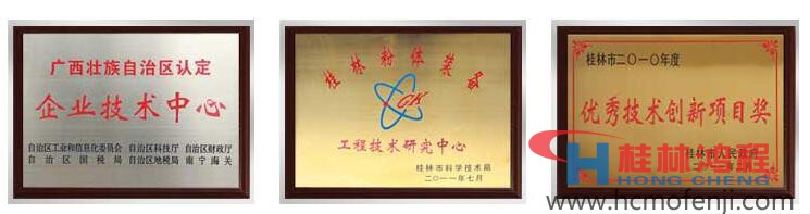 桂林鴻程科技研發(fā)獎(jiǎng)項(xiàng) 桂林鴻程科技研發(fā)獎(jiǎng)項(xiàng)