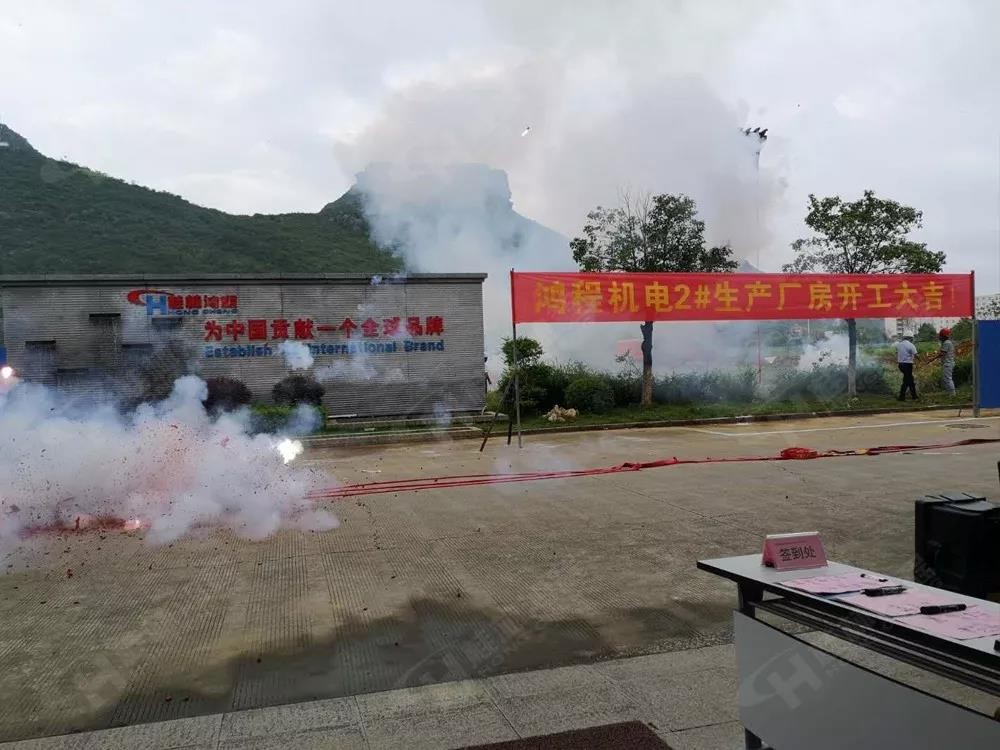 桂林鴻程機(jī)電設(shè)備有限公司廠區(qū)2#生產(chǎn)廠房開工大吉! 桂林鴻程機(jī)電設(shè)備有限公司廠區(qū)2#生產(chǎn)廠房開工大吉!